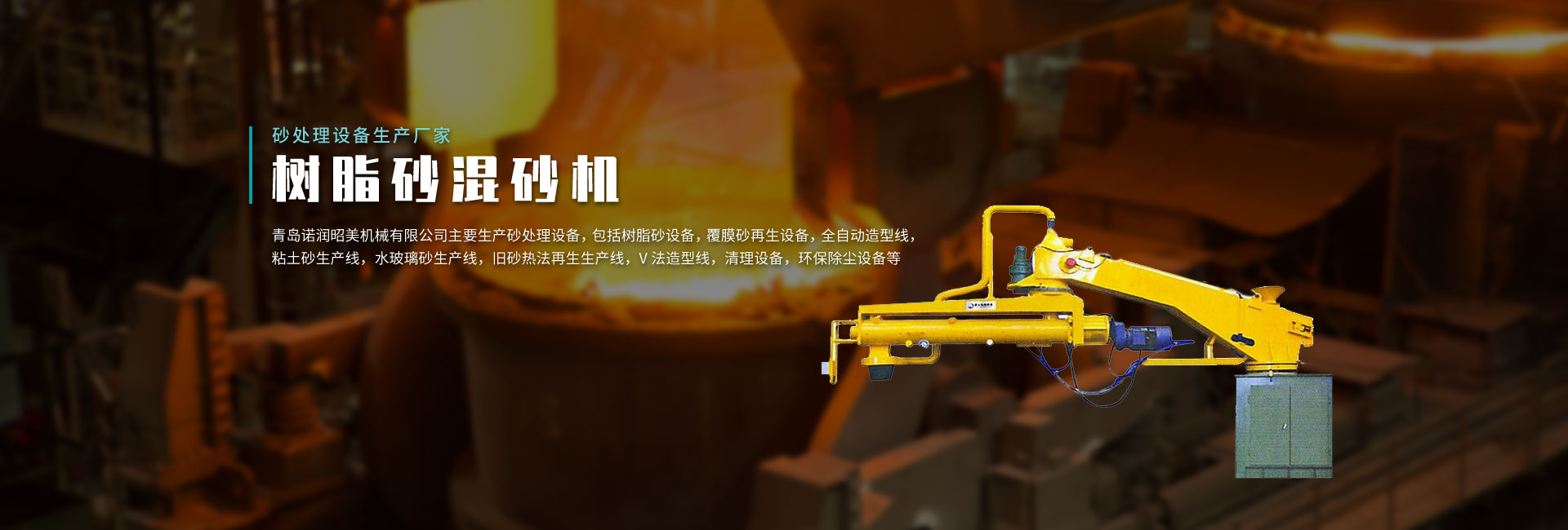 樹(shù)脂砂混砂機(jī)
